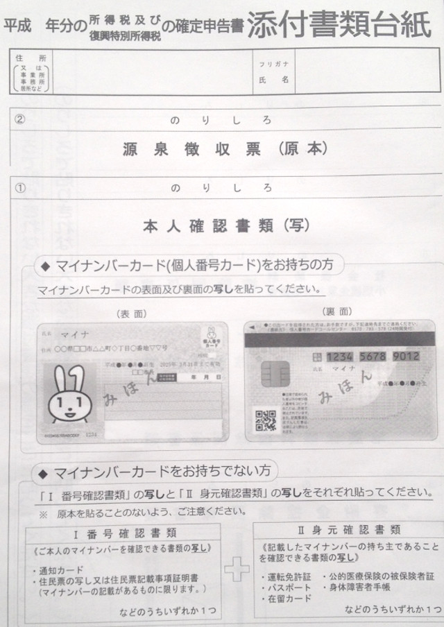 確定 申告 添付 書類 貼り 方