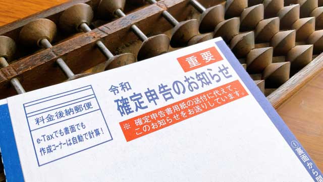令和３年 令和２年分 の確定申告用紙 お知らせハガキはいつ送られる プラス生活を楽しむ